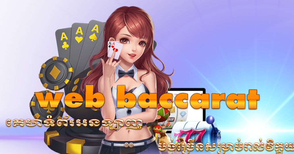 web baccarat