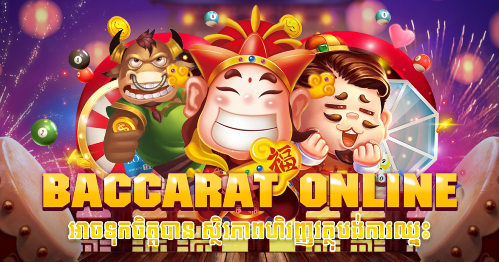 baccarat online