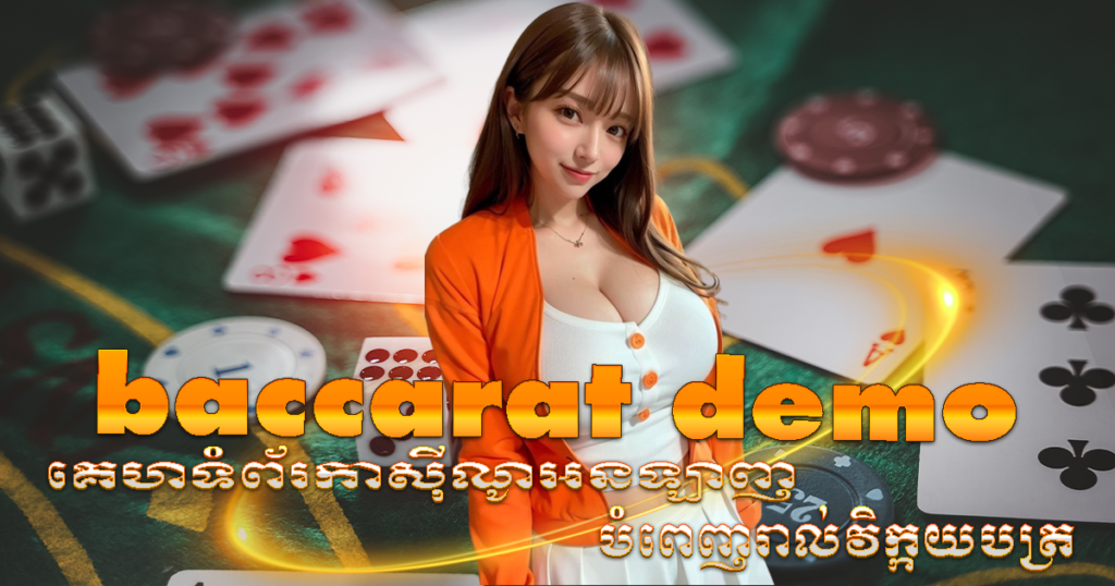 baccarat demo