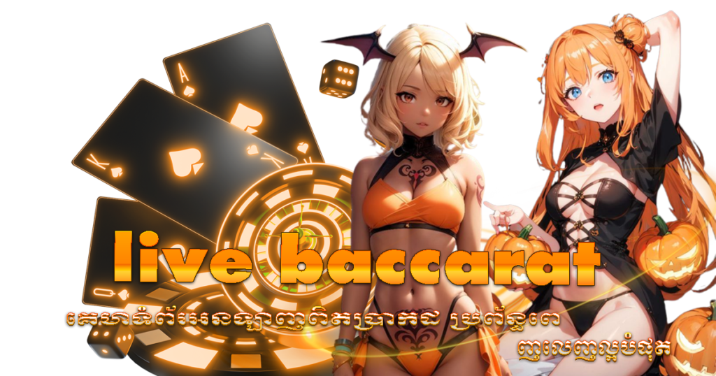 live baccarat