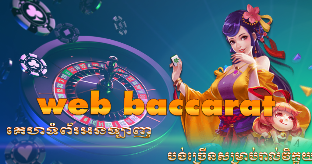 web baccarat