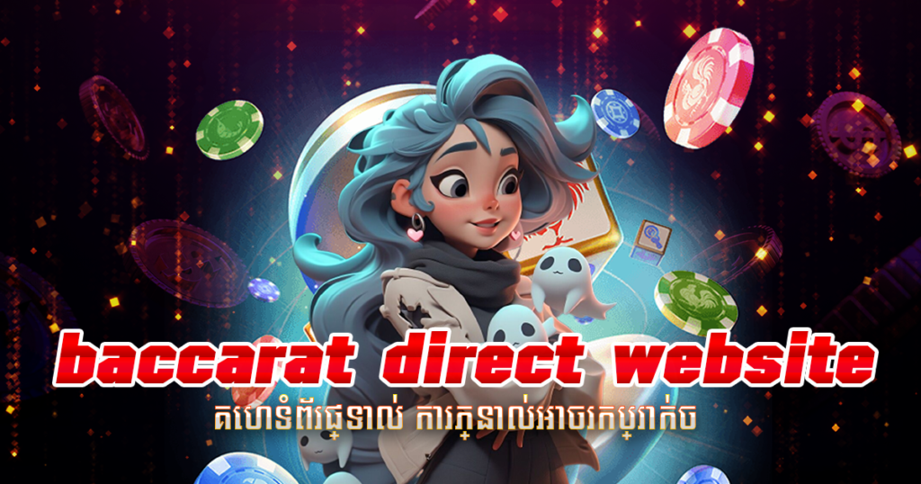 baccarat direct website