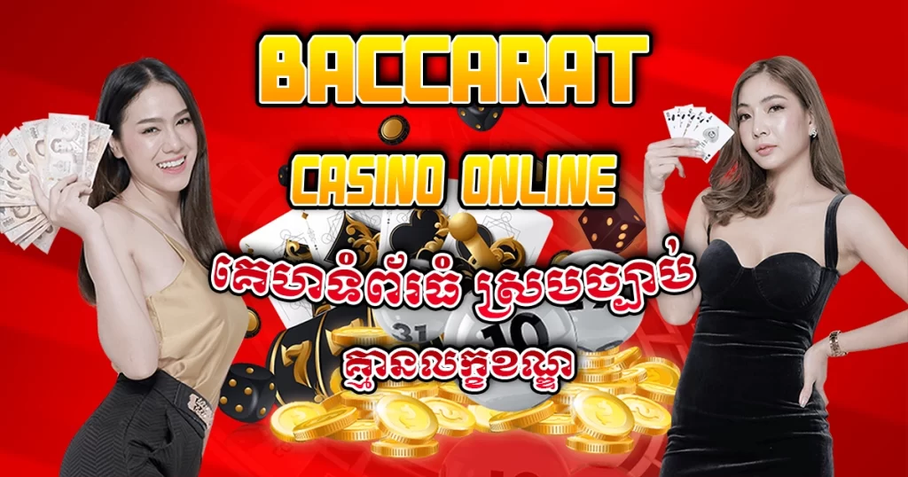 baccarat casino online