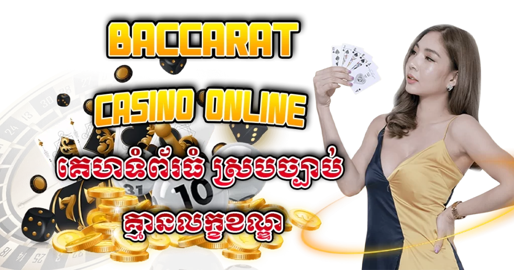 baccarat casino online