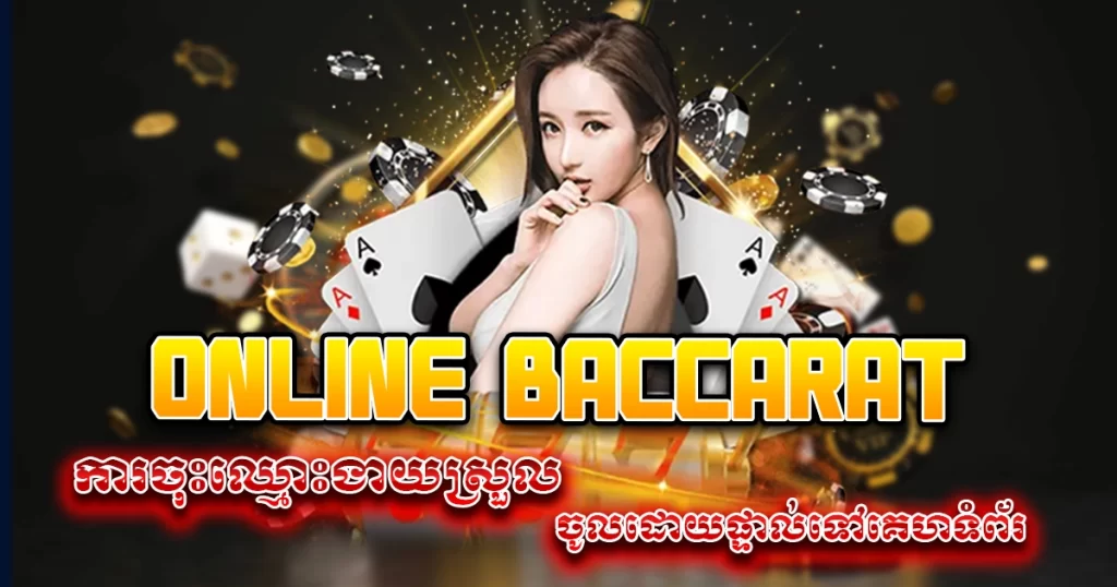 online baccarat