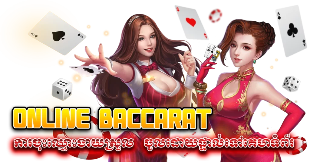 online baccarat