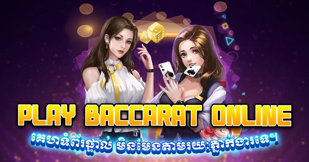 play baccarat online